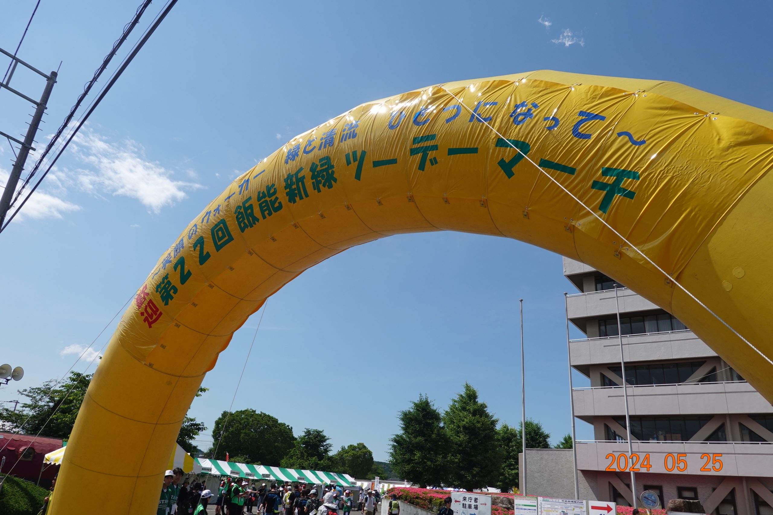 5月24日（土）、飯能新緑ツーデーマーチ(2025)に参加しよう