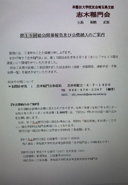 6月30日に、６月７日開催の総会資料を郵送しました。ご覧ください。
