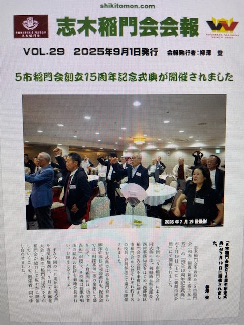 会報第29号(９月１日発行)を郵送しました。お読みください。